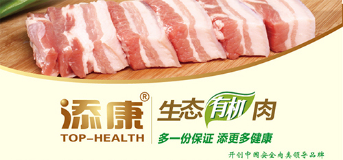 添康有机五花肉