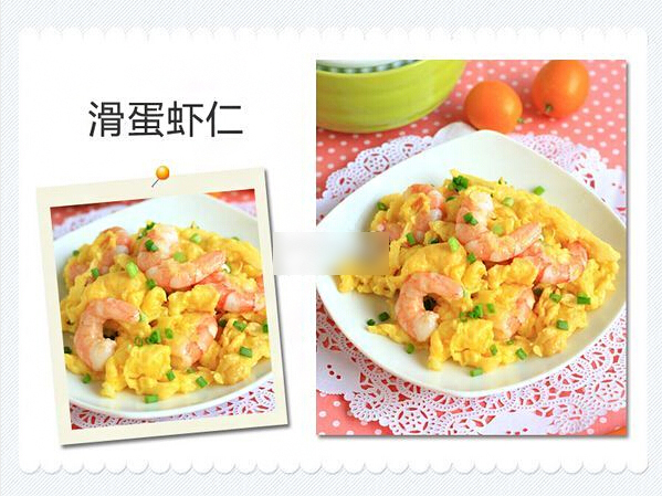 滑蛋虾仁
