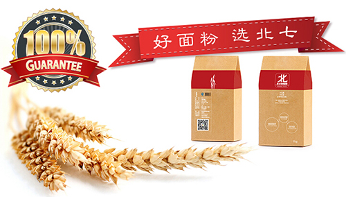 北七面粉