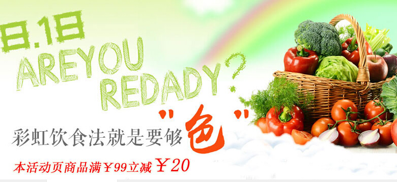 彩虹饮食法