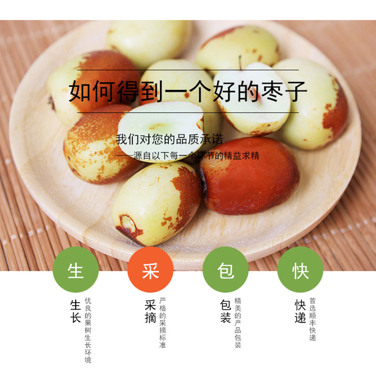 冰糖枣