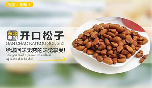 松子的功效与作用 吃松子的六大好处