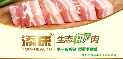 添康猪肉