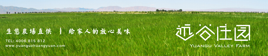 远谷庄园