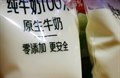 鲜牛奶