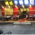 绝味干锅鹅翅