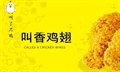 辣翅（对）