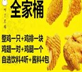 全家桶套餐