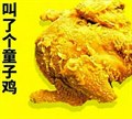 叫了半只鸡（口味备注）