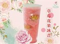 草莓花果冰昔