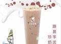 路易芋泥珍珠