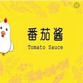 番茄酱