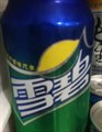 雪碧