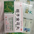栀子金花丸