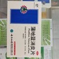 蒲地蓝消炎片