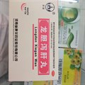 龙胆泻肝丸