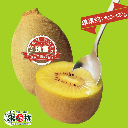 陕西眉县生态奇异果 黄金猕猴桃 30粒