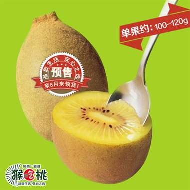 陕西眉县生态奇异果 黄金猕猴桃 30粒