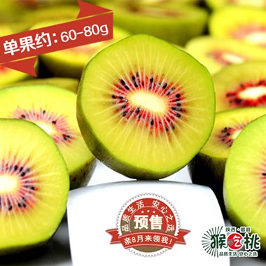 陕西眉县生态奇异果 红心猕猴桃 20粒 