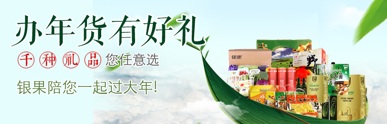 办年货有好礼