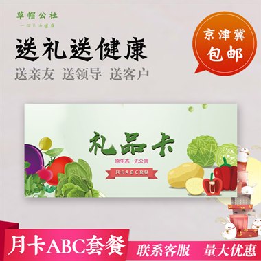 草帽公社原生态蔬菜宅配月卡