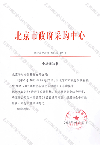 北京市政府行政事业单位办公设备定点采购供应商