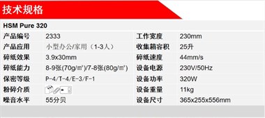 赫斯密（HSM) Pure 320 碎纸机