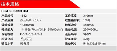 赫斯密（HSM) SECURIO B34 碎纸机