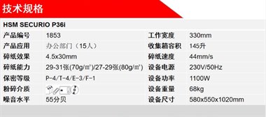 赫斯密（HSM) SECURIO P36i 碎纸机