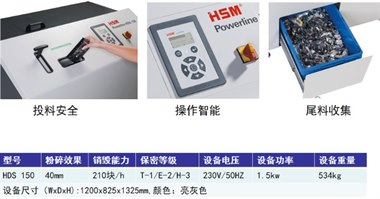 赫斯密（HSM) HDS 150 多媒体硬盘粉碎机