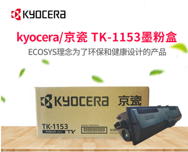 京瓷（KYOCERA）TK-1153 粉盒