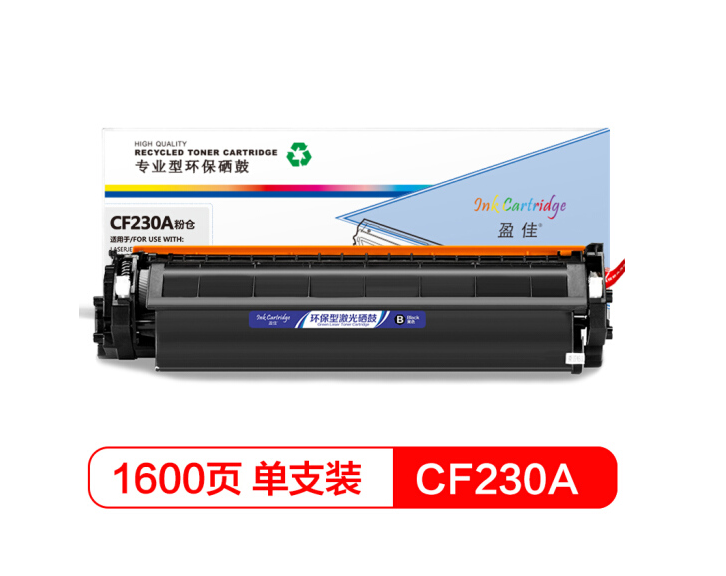 盈佳YJ CF230A黑粉(带芯片)
