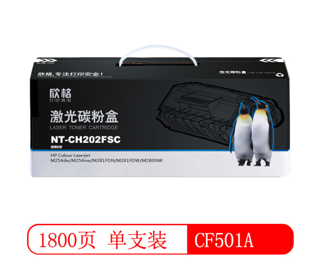 欣格NT-CH202FSC碳粉盒