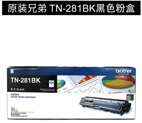 兄弟（brother）TN-281BK墨粉盒9020粉盒285C/M/Y HL-3150CDN 墨盒 原装TN-281BK黑色粉盒约2500页