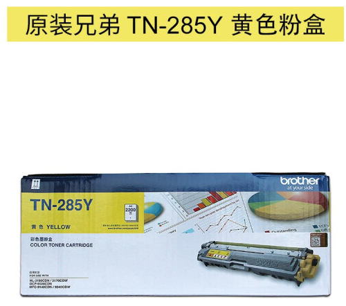 兄弟（brother）TN-281BK墨粉盒9020粉盒285C/M/Y HL-3150CDN 墨盒 原装TN-285Y黄色粉盒约2200页