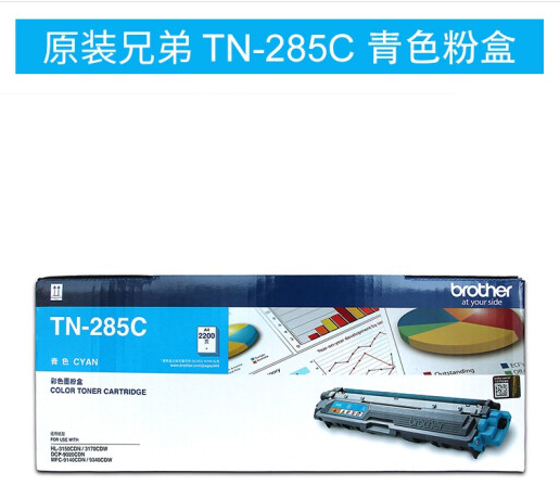 兄弟（brother）TN-281BK墨粉盒9020粉盒285C/M/Y HL-3150CDN 墨盒 原装TN-285C青色粉盒约2200页