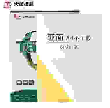 天章（TANGO）A4/80张不干胶打印纸 不干胶贴纸 背胶标签贴纸 打印标签纸210*297mm 80张/包