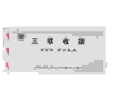 成文厚 三联无碳复写收据 19*8.8cm 防涂改篡改收款 单据 25份/本 8本装