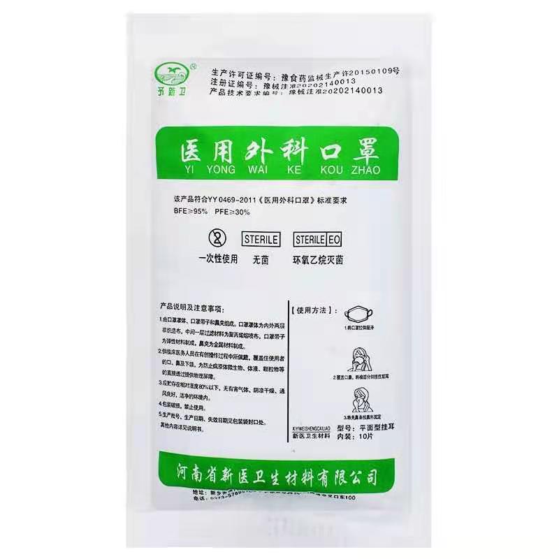 一次性医用外科口罩