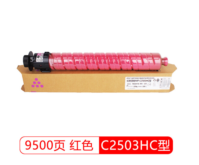 理光MP C2503HC型红色墨粉