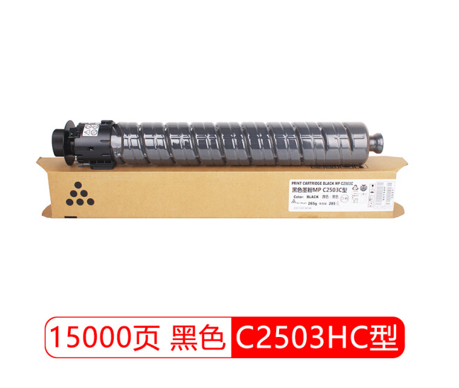 理光MP C2503HC型黑色墨粉