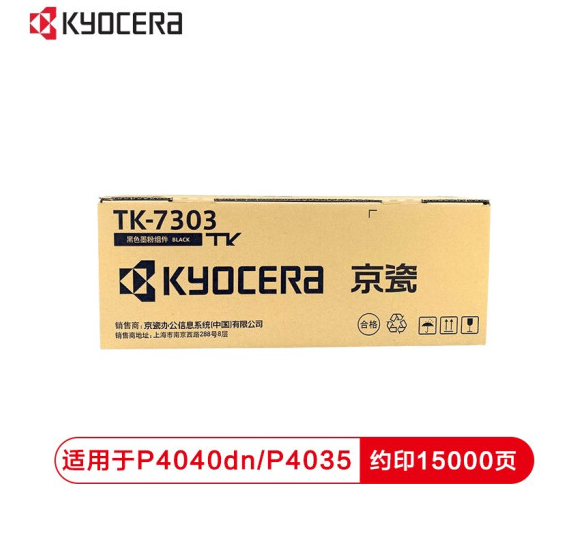 京瓷 Kyocera TK-7303 黑色墨粉