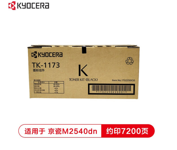 京瓷（KYOCERA）TK-1173 黑色墨粉