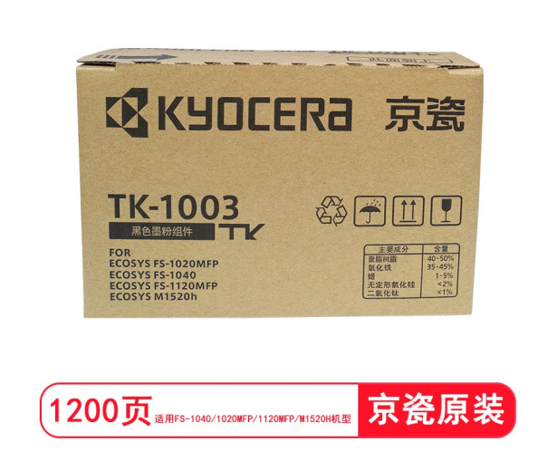 京瓷（KYOCERA）TK-1003 黑色墨粉
