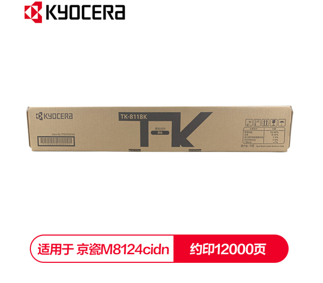 京瓷 (Kyocera) TK-8118K 黑色墨粉