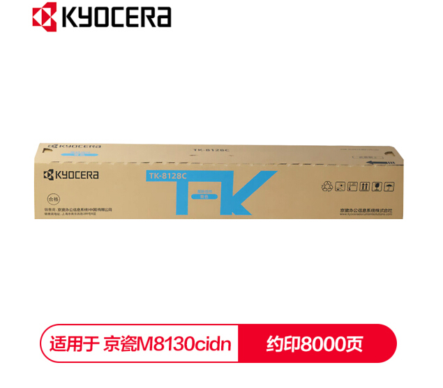 京瓷 (Kyocera) TK-8128C 青色墨粉