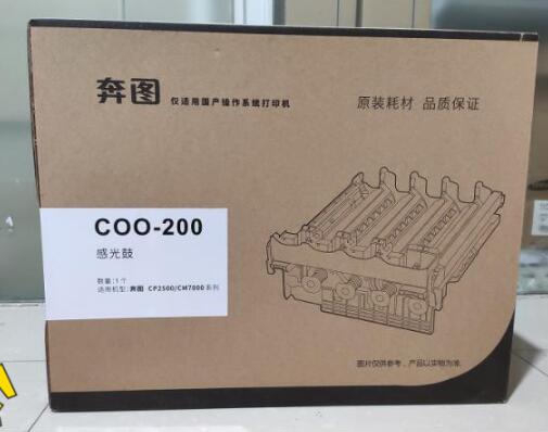 原装硒鼓-奔图COO-200CYMK成像套件 适用CP2500/CM7000
