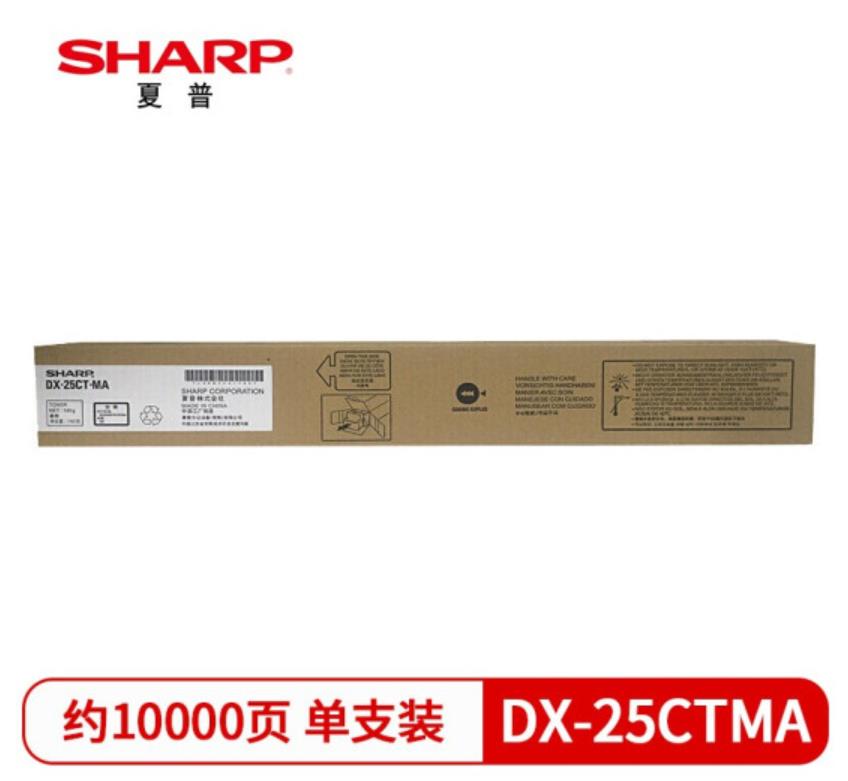 夏普（SHARP）DX-25CTMA 原装红色墨粉盒（适用DX2008UC/2508NC机型）约10000页