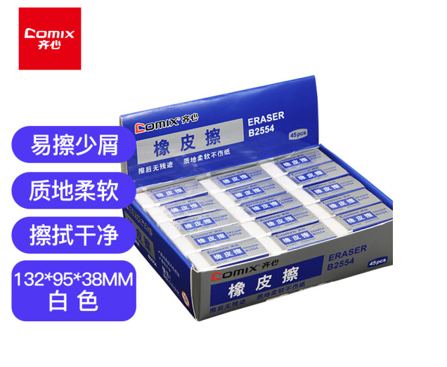 齐心2B橡皮擦B2554（45块/盒）