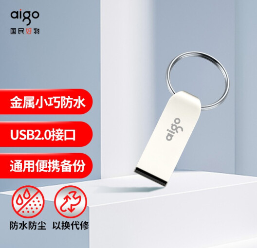 爱国者8GB USB2.0 U盘 U268迷你款 银色 金属车载U盘